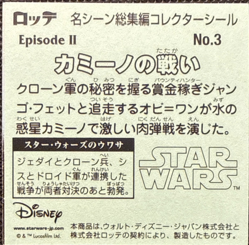 Battle of Kamino sticker, Star Wars Bikkuriman Special Edition Stickers Checklist (2015), back