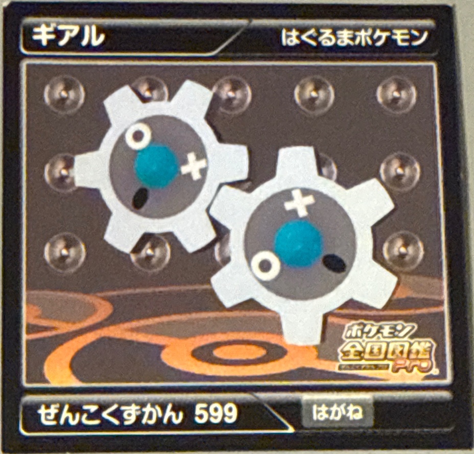 Klink sticker #599, Pokémon Ensky Zukan AR Sticker Legends 1 Checklist, front
