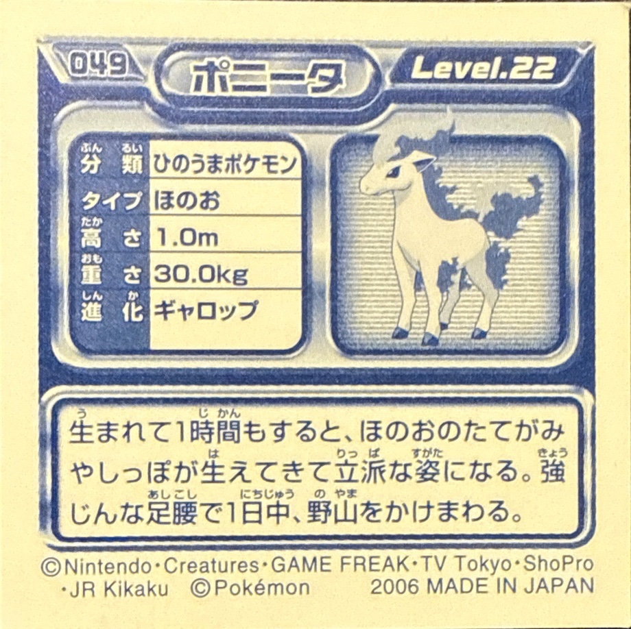 Ponyta sticker #049, Pokémon Ensky DP Retsuden 1 Stickers Checklist (2006), Non-holo, back