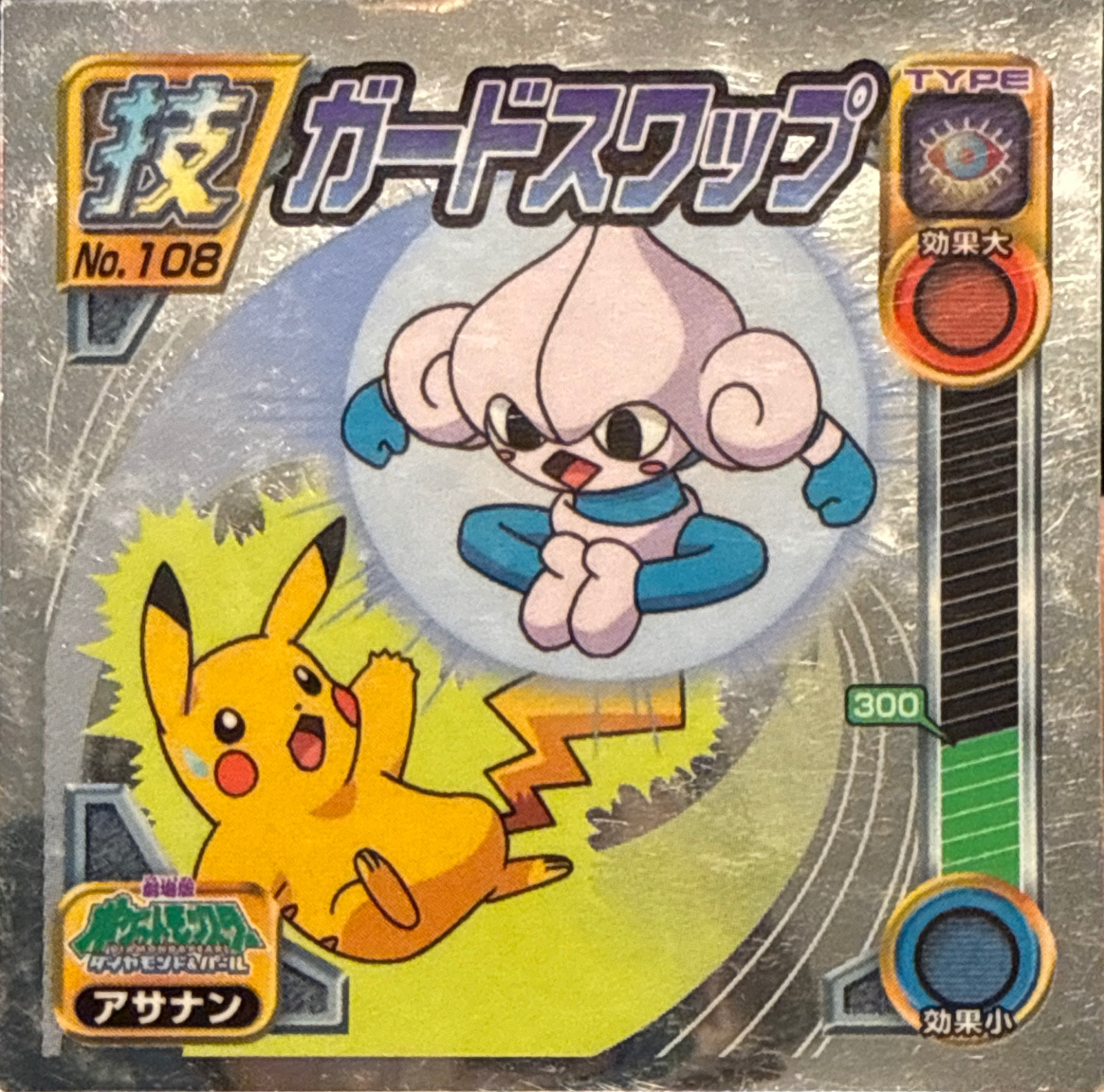 Meditite Guard Swap sticker #108, Pokémon Ensky DP DX Waza 3 Stickers Checklist (2008), front