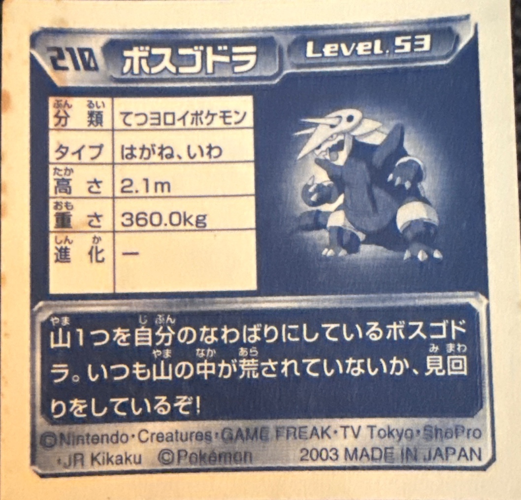 Aggron sticker #210, Pokémon Amada ADV Part 3 Stickers Checklist (2003), Non Holo, back