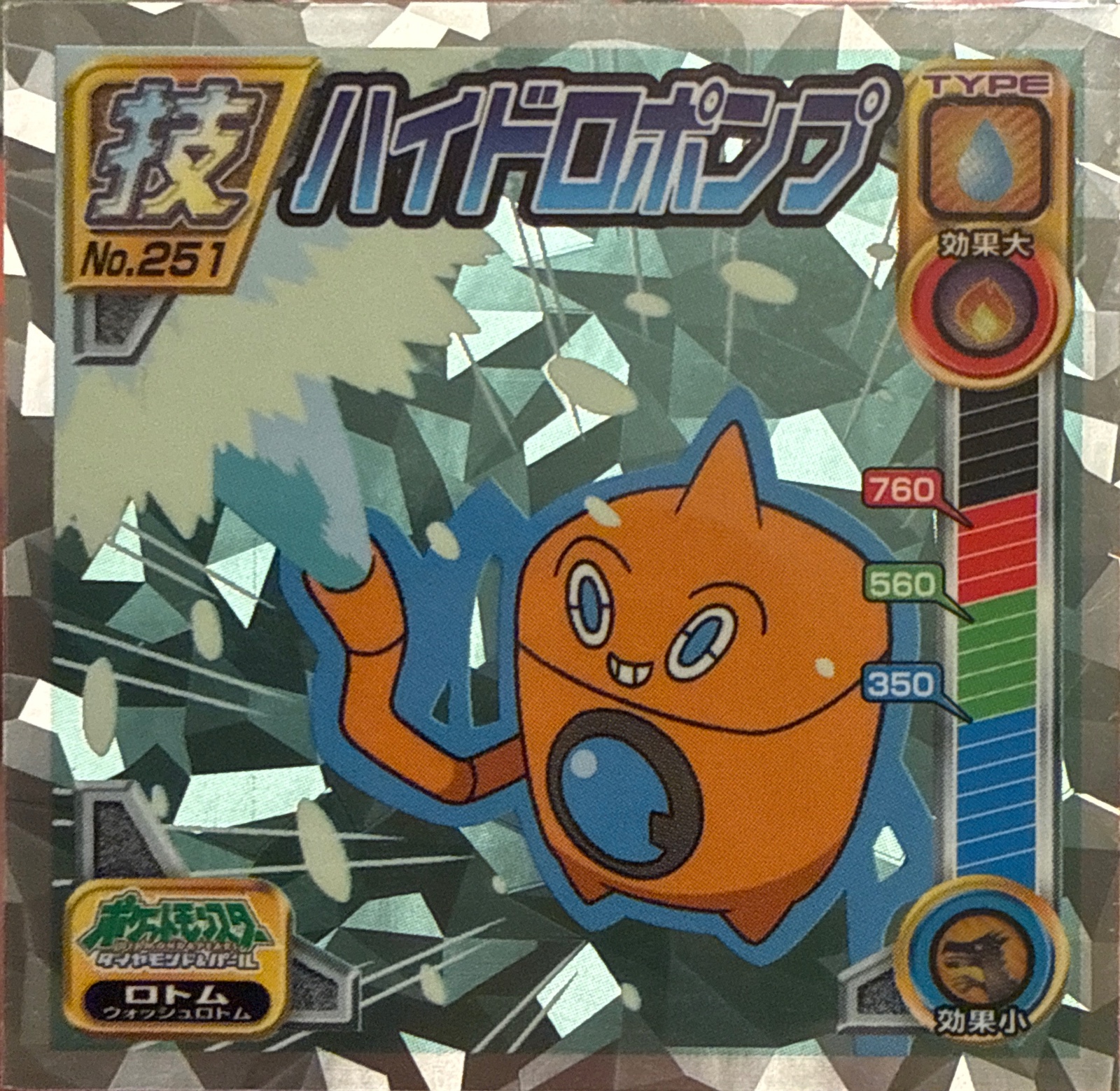 Rotom (Wash) Hydro Pump sticker #251, Pokémon Ensky DP DX Waza 5 Stickers Checklist (2009), front
