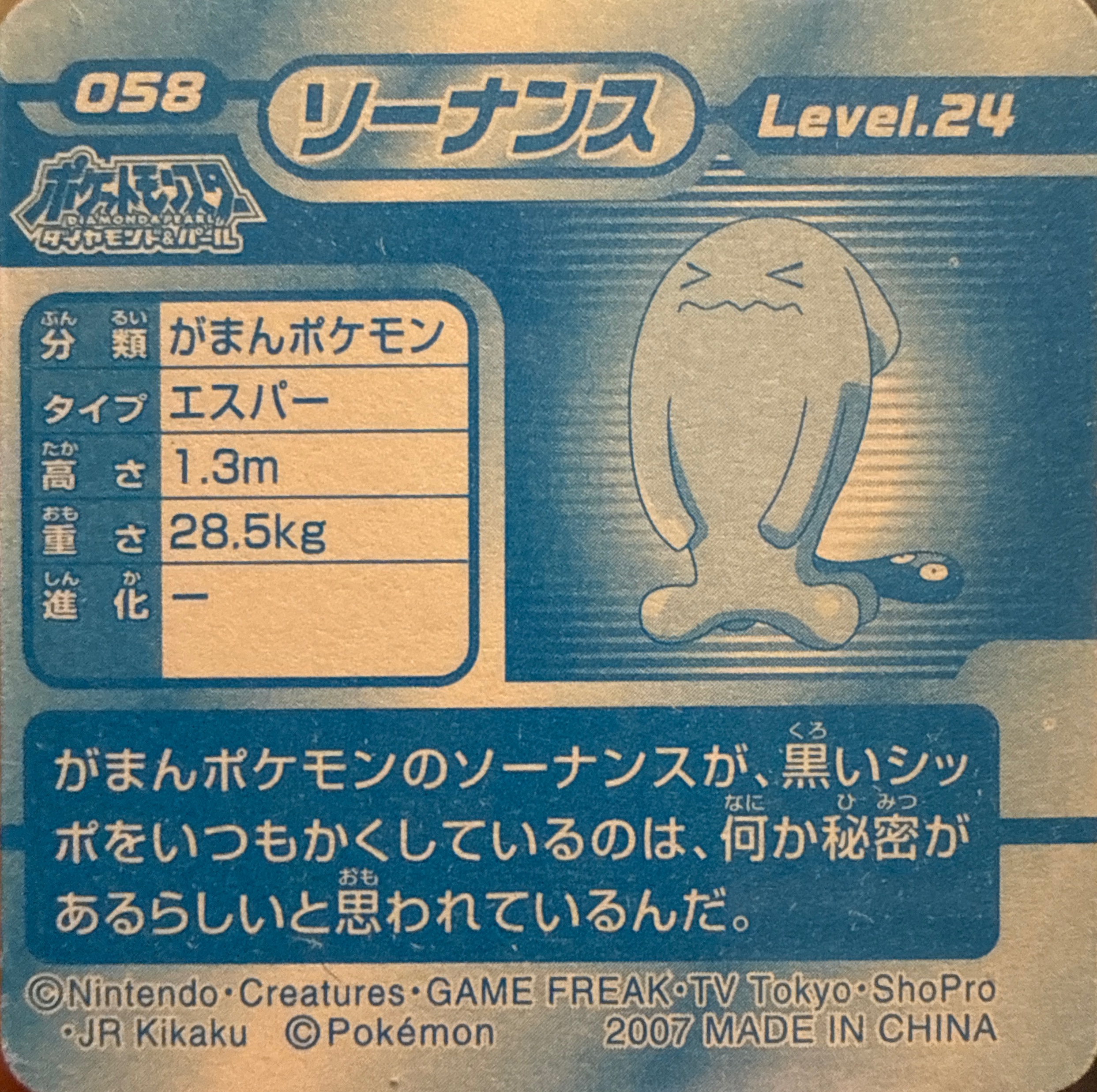Wobbuffet sticker #058, Pokémon Ensky DP 3D Part 1 Stickers Checklist (2007), back