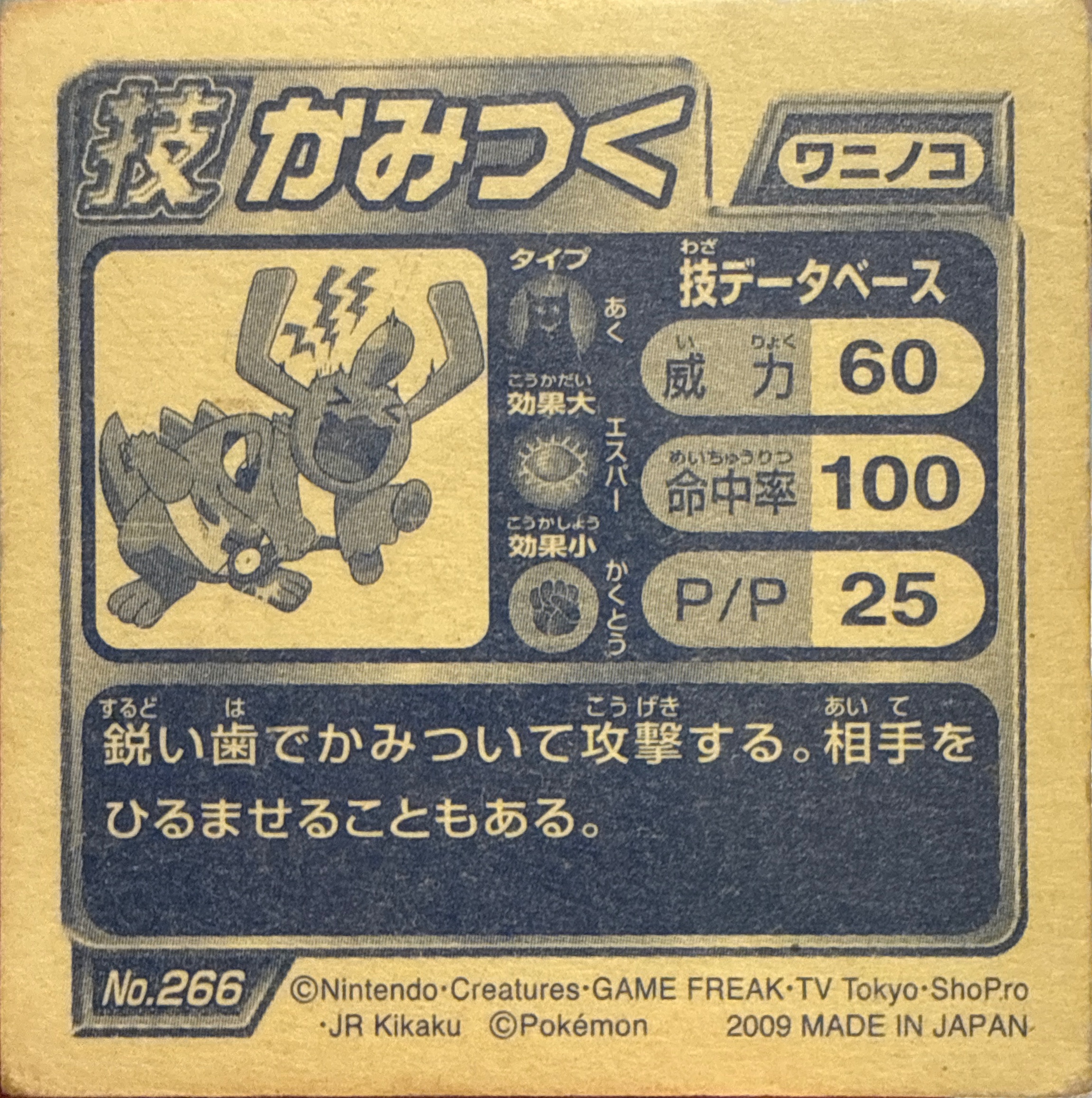 Totodile Bite sticker #266, Pokémon Ensky DP DX Waza 6 Stickers Checklist (2009), back
