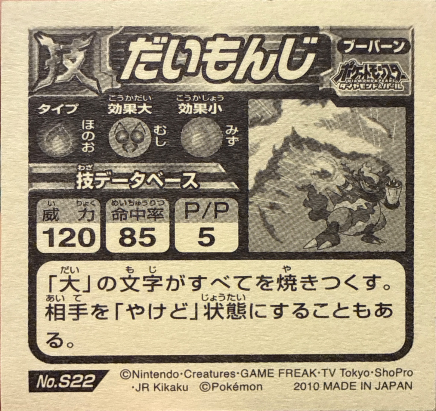 Magmortar: Fire Blast sticker #S22, Pokémon Ensky DX Waza BEST, back