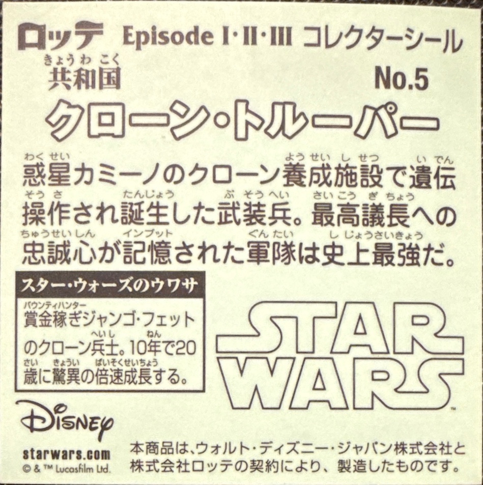 Clone Trooper sticker, Star Wars Bikkuriman Episodes 1, 2, 3 Stickers Checklist (2015), Prism, back