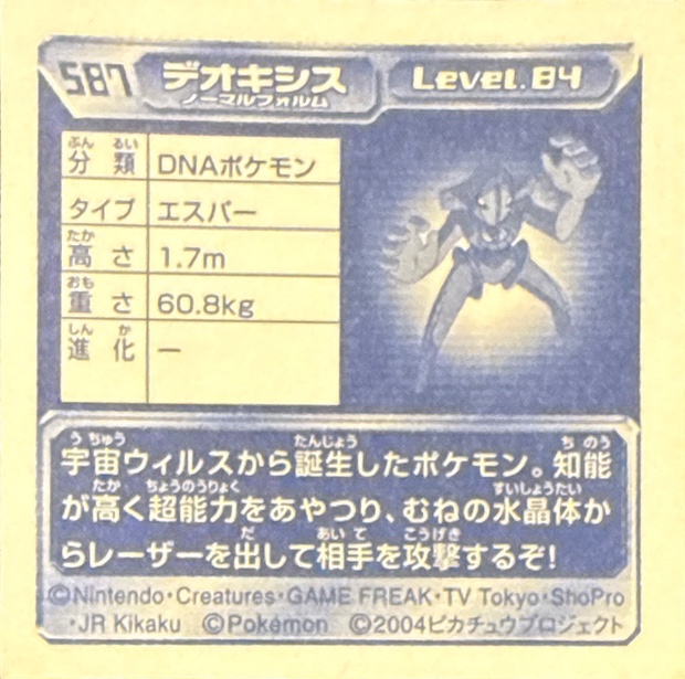 Deoxys sticker #587, Pokémon Amada ADV Part 6 Stickers Checklist (2004), Holo, back
