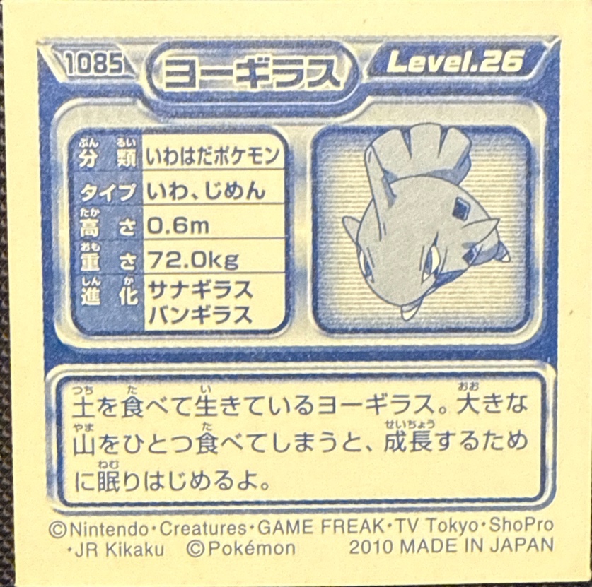 Larvitar sticker #1085, Pokémon Ensky DP Retsuden 12 Stickers Checklist (2010), Non-holo, back