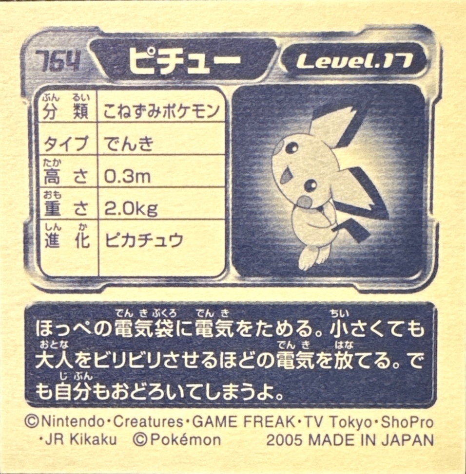 Pichu sticker #764, Pokémon Amada ADV Part 8 Stickers Checklist (2005), Holo, back
