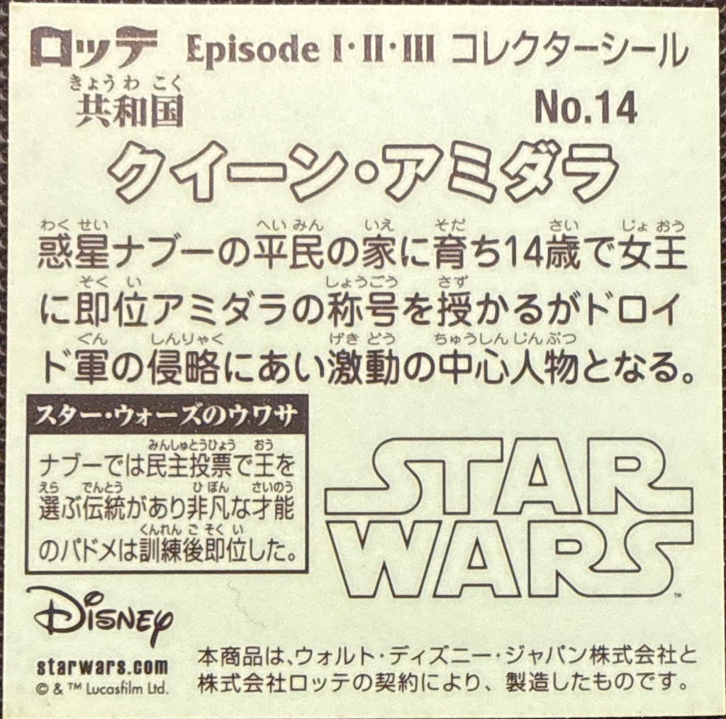 Queen Amidala sticker, Star Wars Bikkuriman Episodes 1, 2, 3 Stickers Checklist (2015), Prism, back