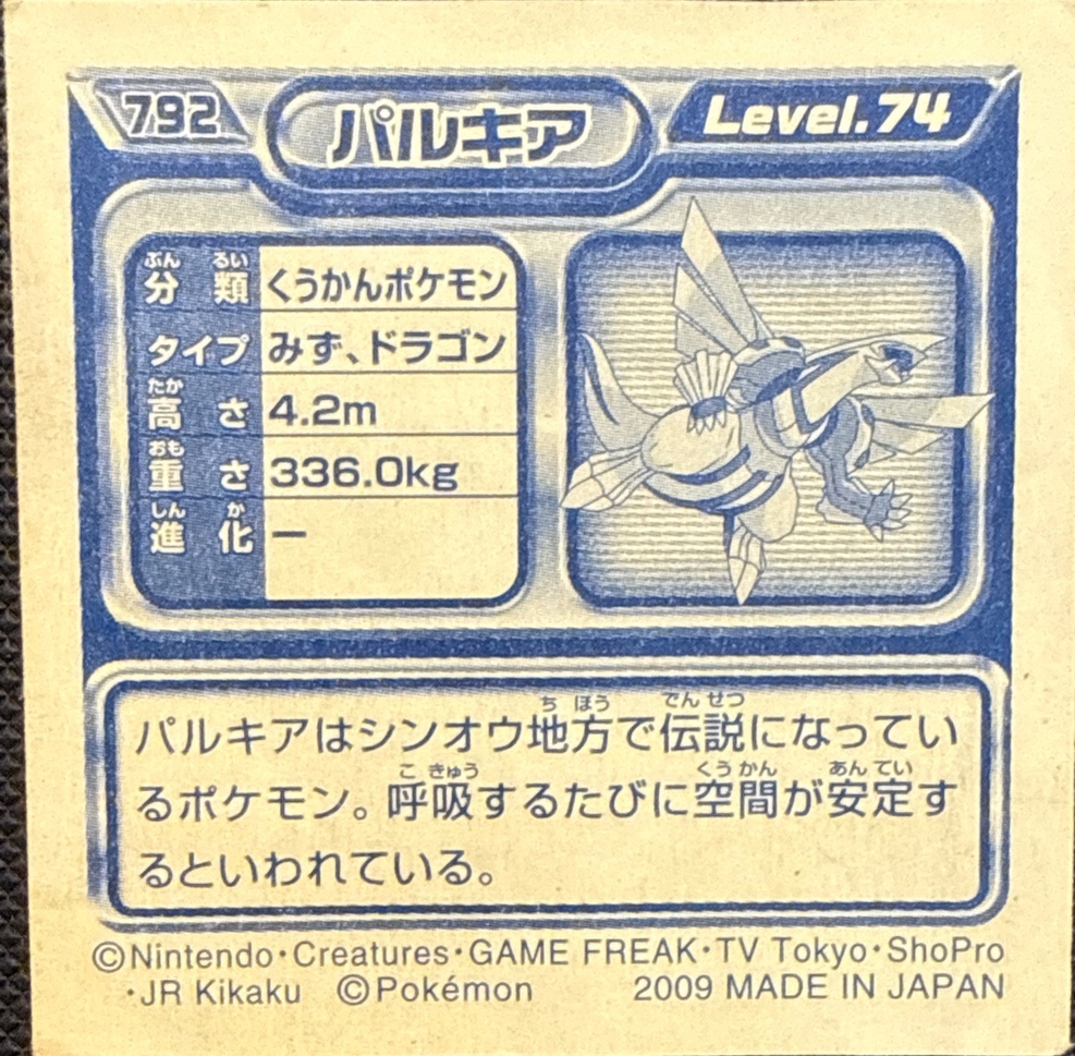 Palkia sticker #792, Pokémon Ensky DP Retsuden 9 Stickers Checklist (2009), Non-holo, back