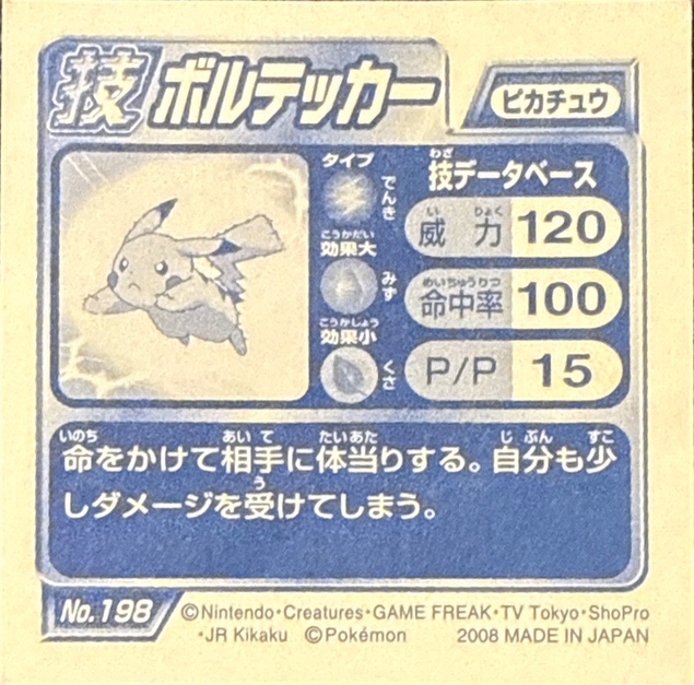 Pikachu Volt Tackle sticker #198, Pokémon Ensky DP DX Waza 4 Stickers Checklist (2008), back