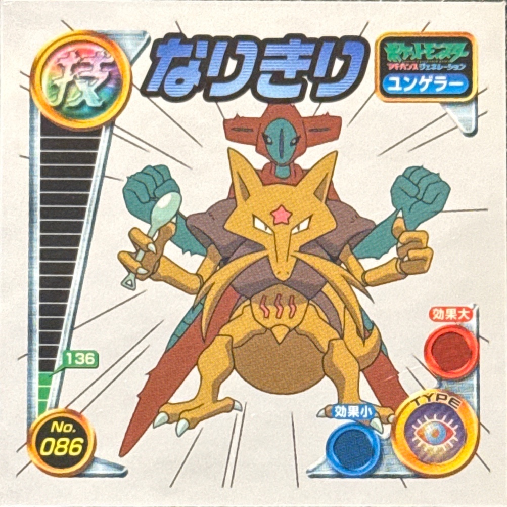 Kadabra Role Play sticker #086, Pokémon Amada ADV DX Waza 2 Stickers Checklist (2004), Holo, front