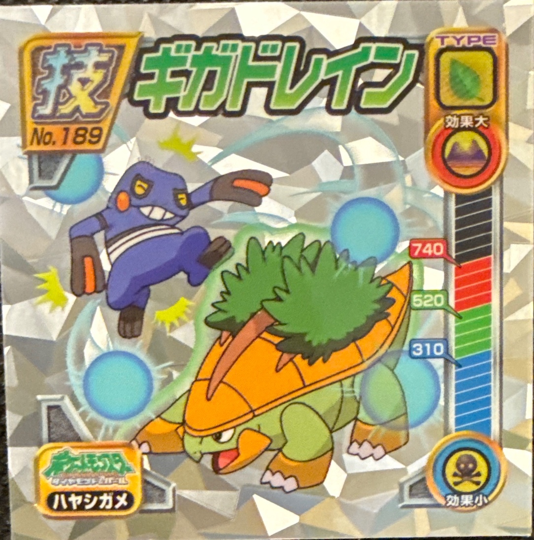 Grotle Giga Drain sticker #189, Pokémon Ensky DP DX Waza 4 Stickers Checklist (2008), front