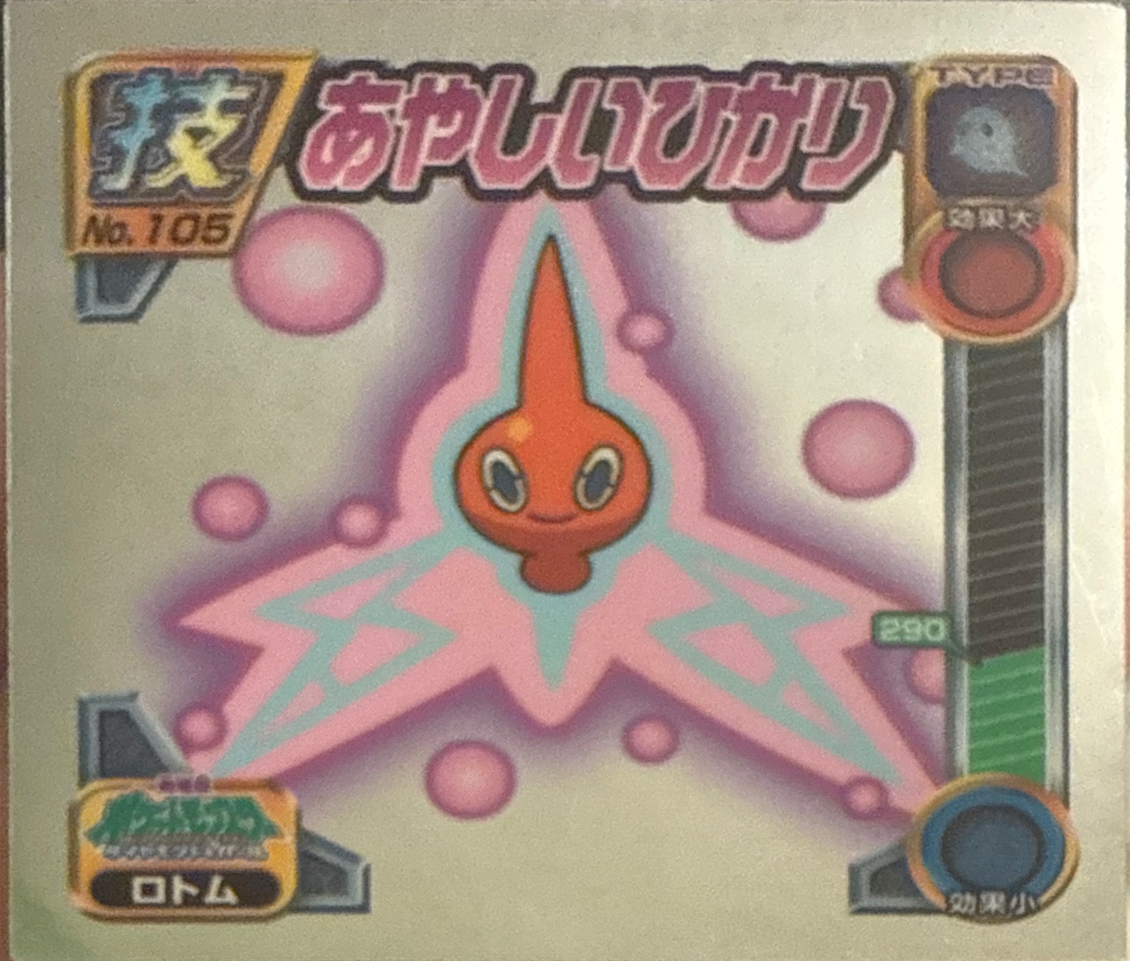 Rotom Confuse Ray sticker #105, Pokémon Ensky DP DX Waza 3 Stickers Checklist (2008), front