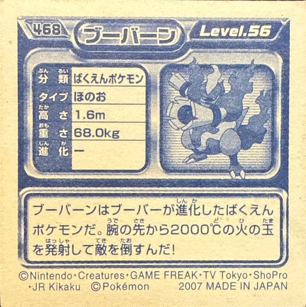 Magmortar sticker #468, Pokémon Ensky DP Retsuden 5 Stickers Checklist (2007), back