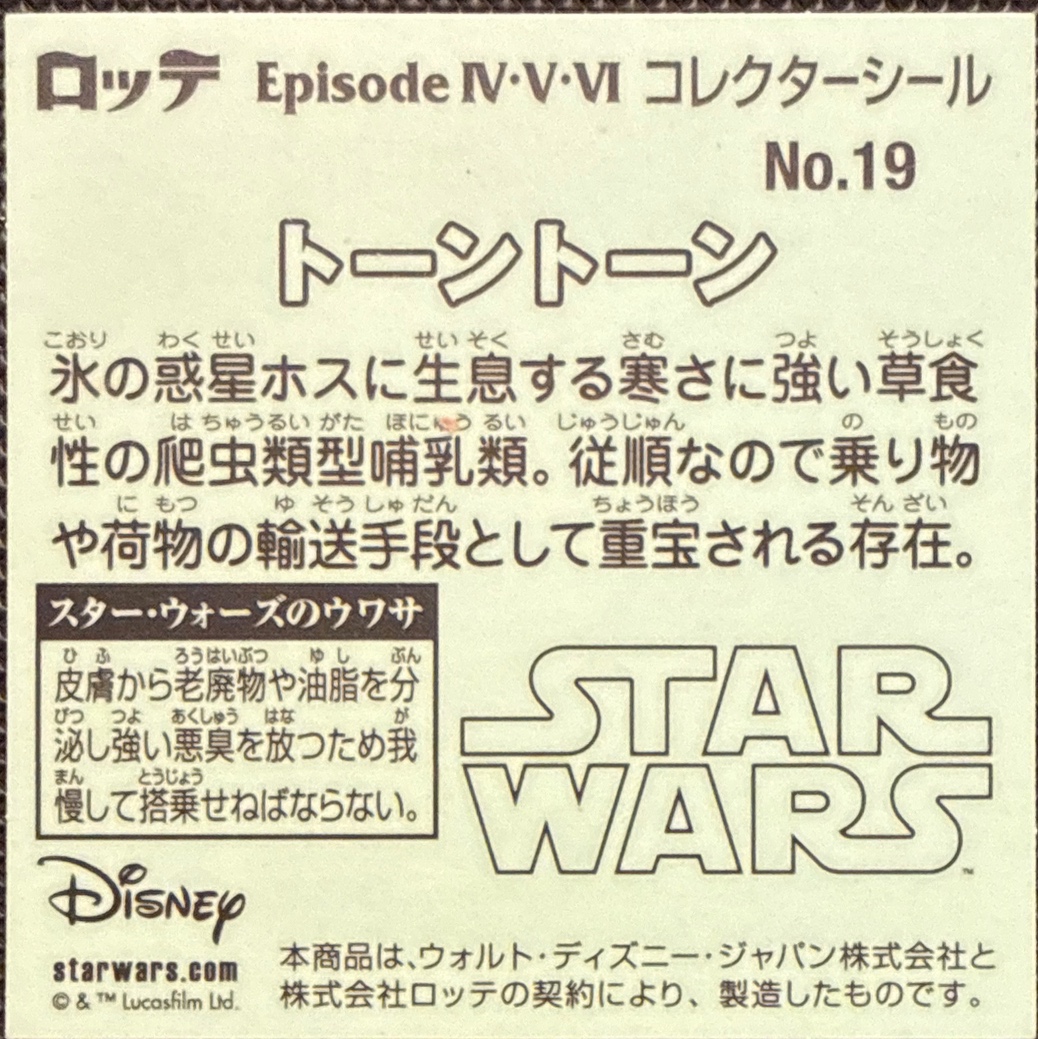 Tauntaun sticker, Star Wars Bikkuriman Episodes 4, 5, 6 Stickers Checklist (2015), Prism, back