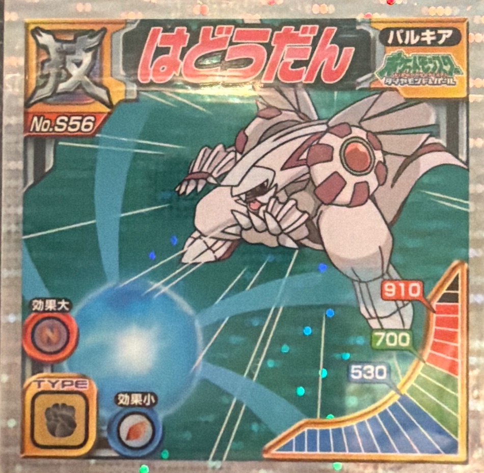 Palkia: Aura Sphere sticker #S56, Pokémon Ensky DX Waza BEST, front