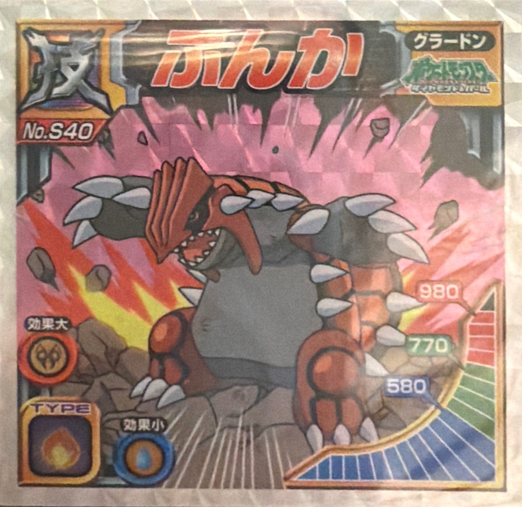 Groudon: Eruption sticker #S40, Pokémon Ensky DX Waza BEST, Prism, front