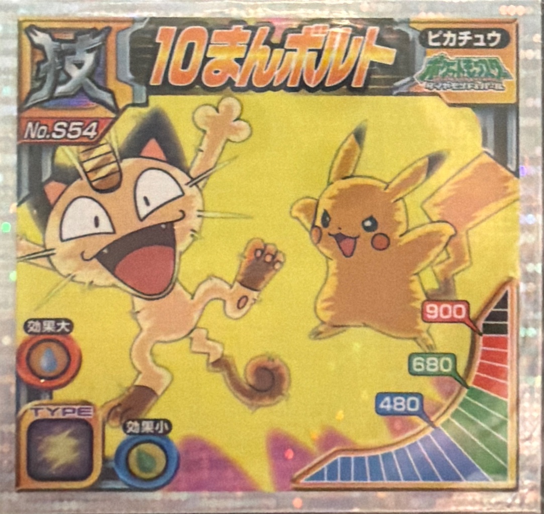 Pikachu: Thunderbolt sticker #S54, Pokémon Ensky DX Waza BEST, front