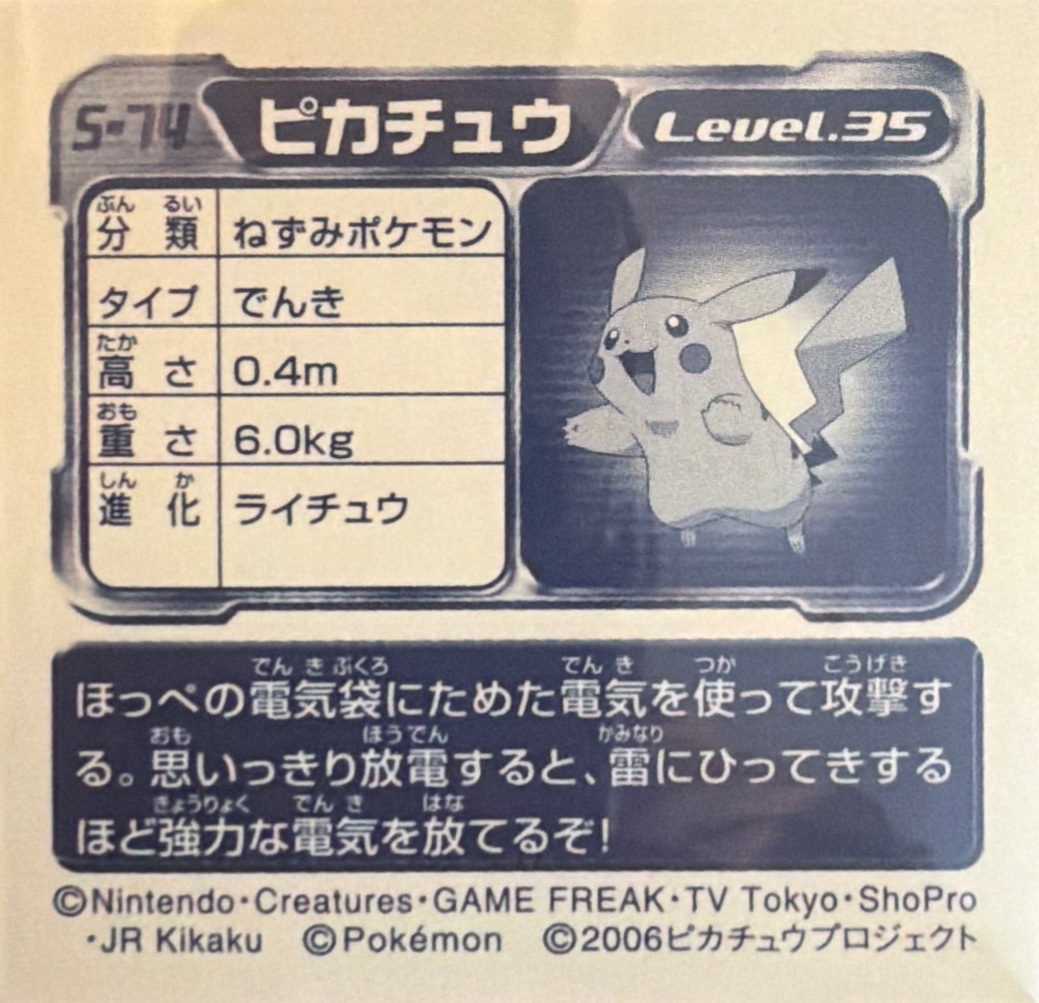 Pikachu sticker #S-74, Amada / Ensky Pokémon Amada/Ensky DX Special Pack 3 Stickers Checklist (2006), back