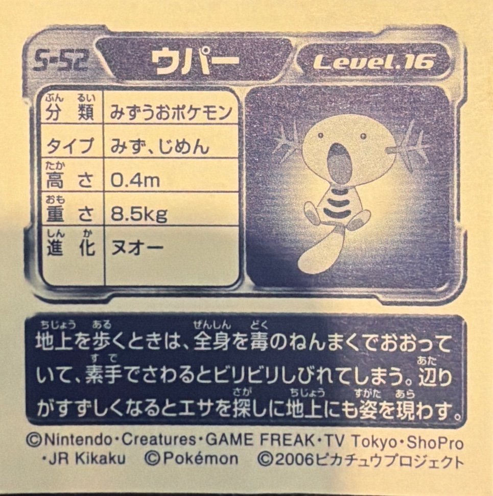 Wooper sticker #S-52, Amada / Ensky Pokémon Amada/Ensky DX Special Pack 3 Stickers Checklist (2006), back