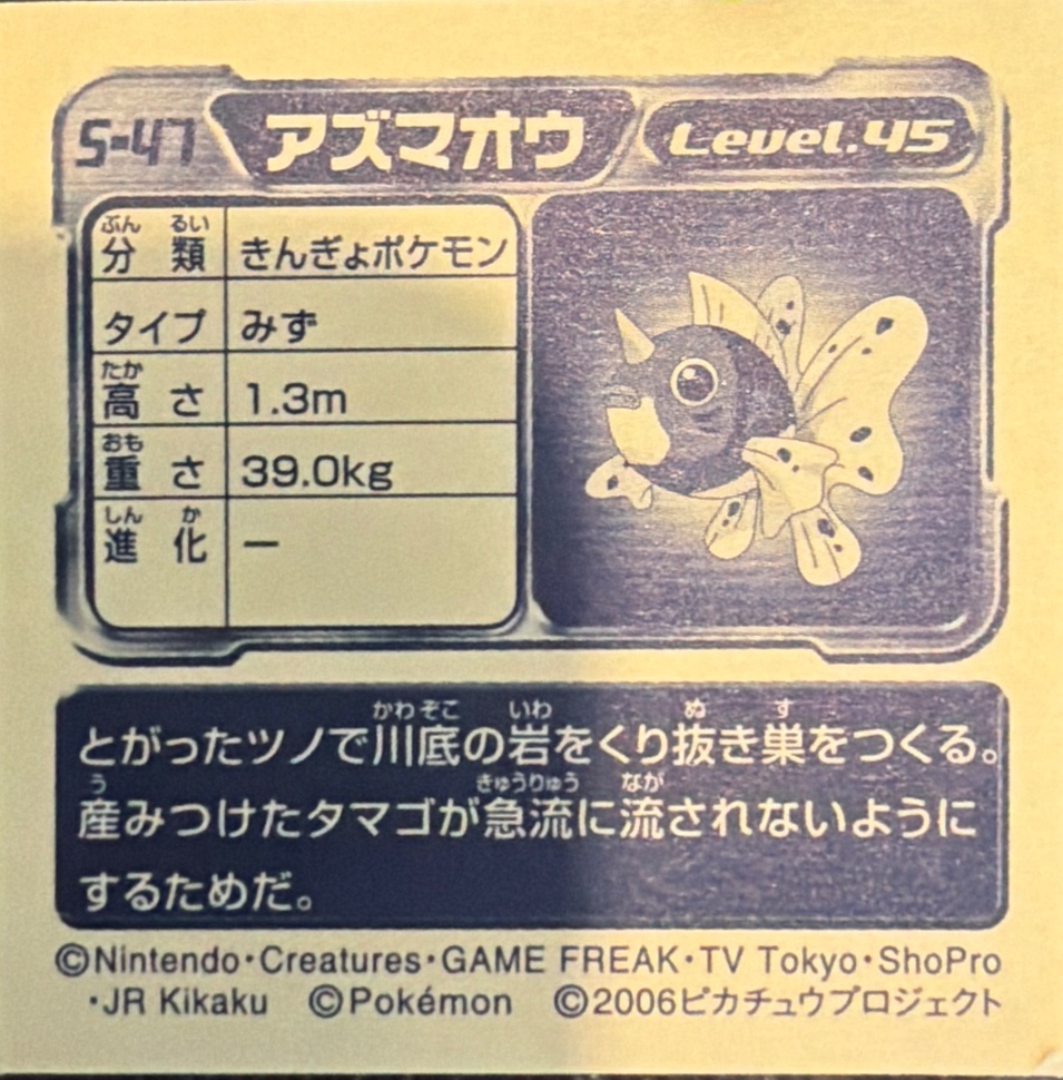 Seaking sticker #S-47, Amada / Ensky Pokémon Amada/Ensky DX Special Pack 3 Stickers Checklist (2006), back