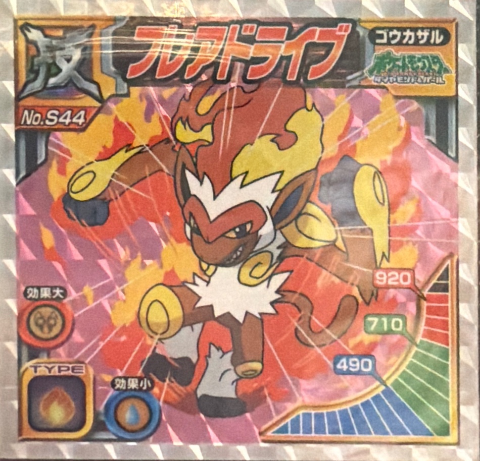 Infernape: Flare Blitz sticker #S44, Pokémon Ensky DX Waza BEST, Prism, front