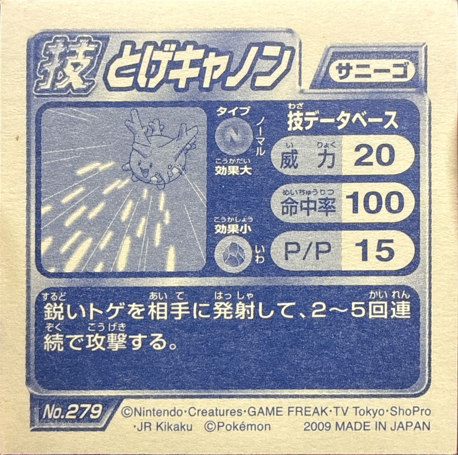 Corsola Spike Cannon sticker #279, Pokémon Ensky DP DX Waza 6 Stickers Checklist (2009), back