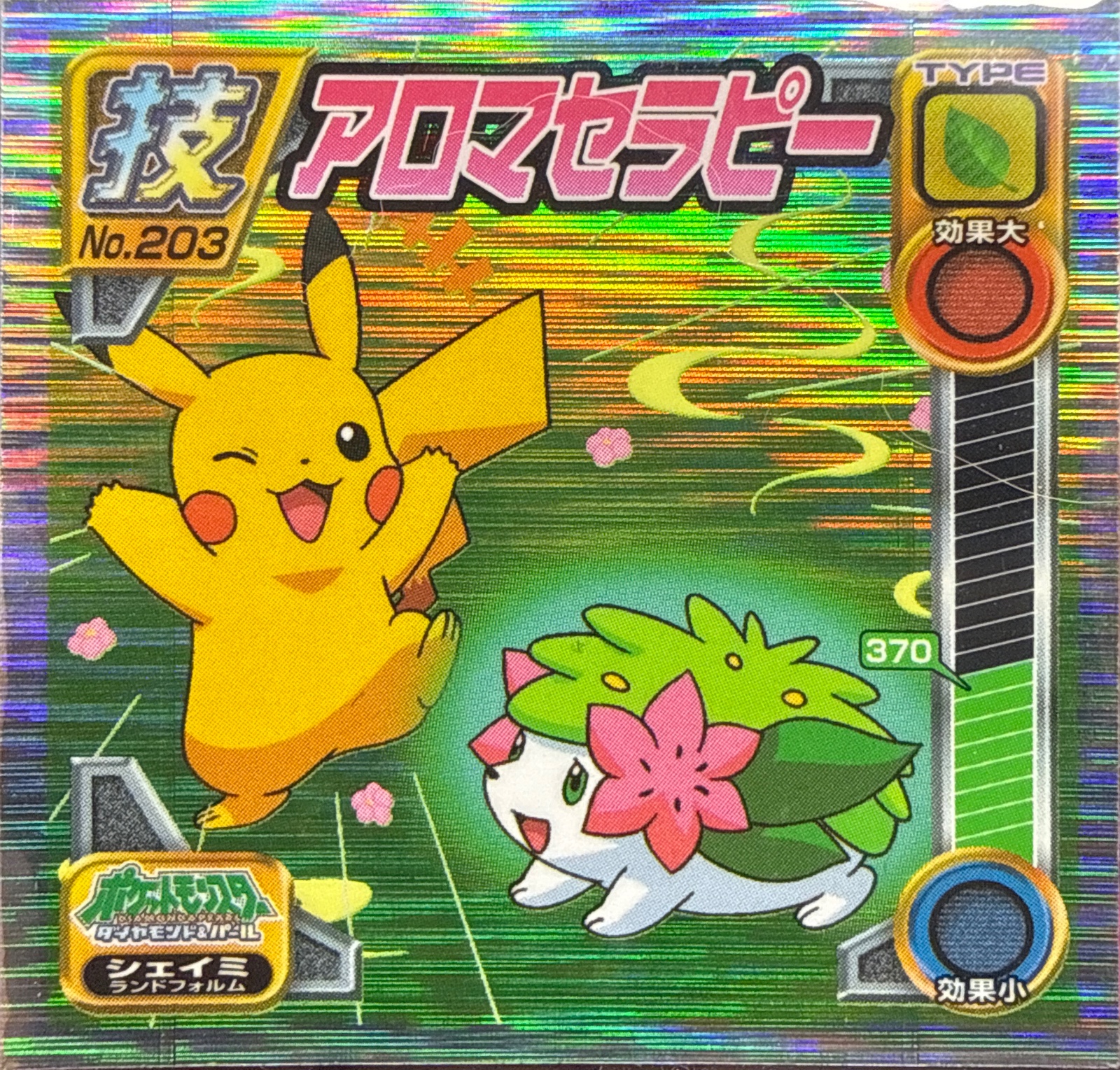 Shaymin Aromatherapy sticker #203, Pokémon Ensky DP DX Waza 4 Stickers Checklist (2008), front