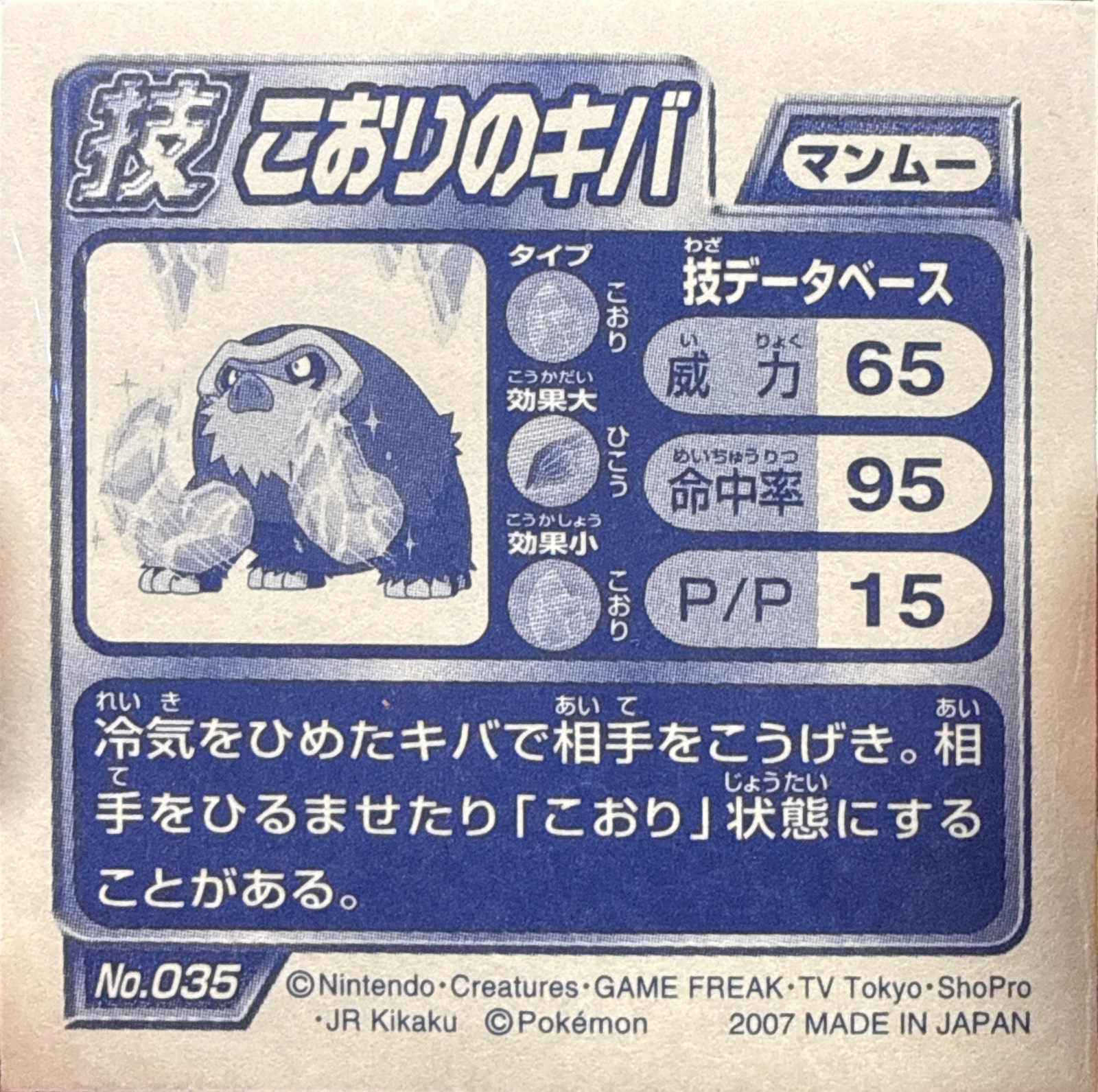 Mamoswine Ice Fang sticker #035, Pokémon Ensky DP DX Waza 1 Stickers Checklist (2007), back