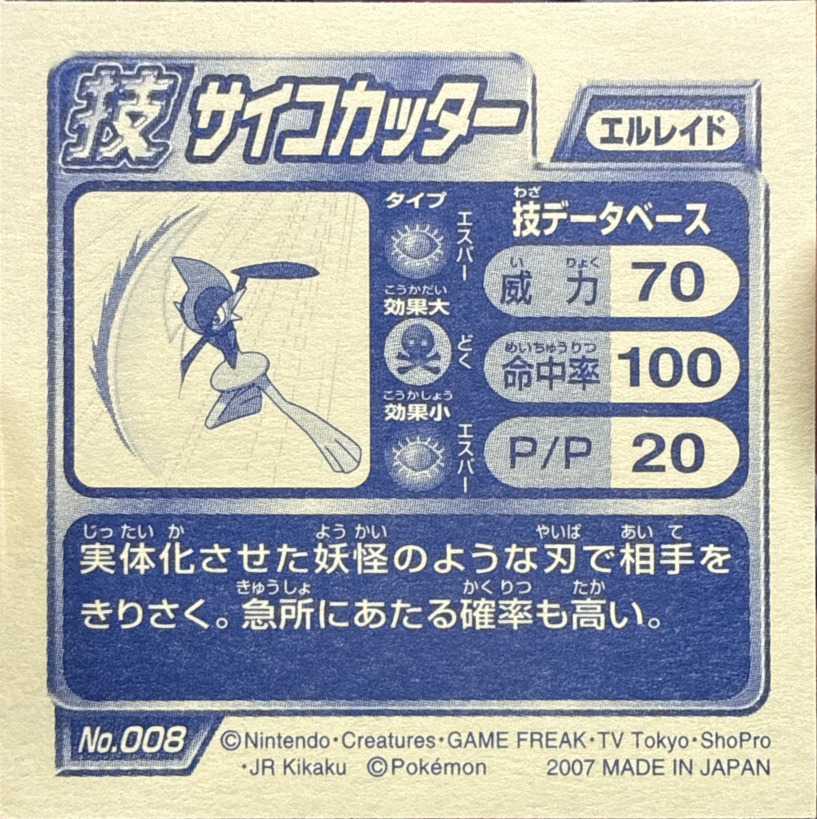Gallade Psycho Cut sticker #008, Pokémon Ensky DP DX Waza 1 Stickers Checklist (2007), back