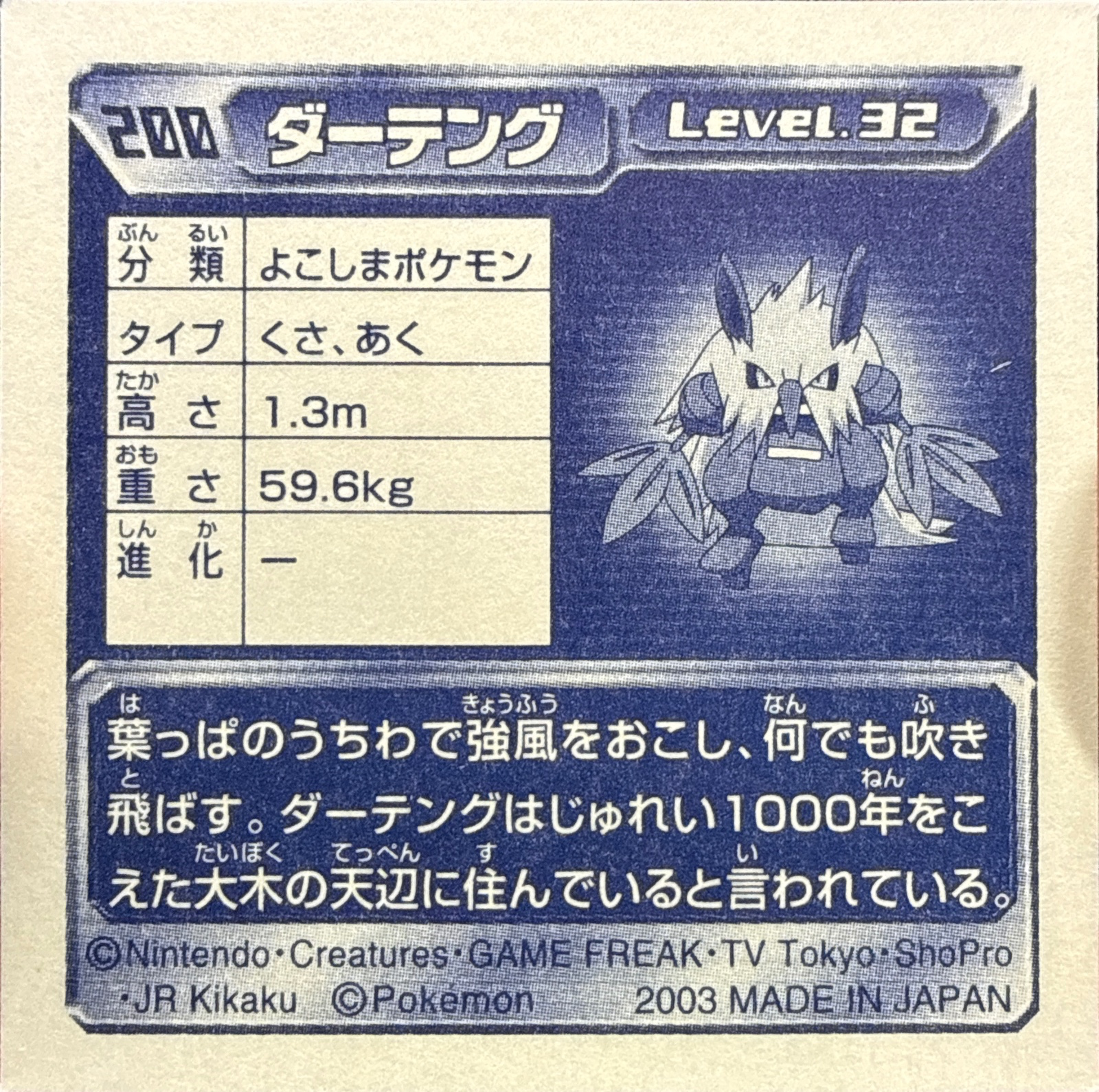 Shiftry sticker #200, Pokémon Amada ADV Part 3 Stickers Checklist (2003), Non Holo, back
