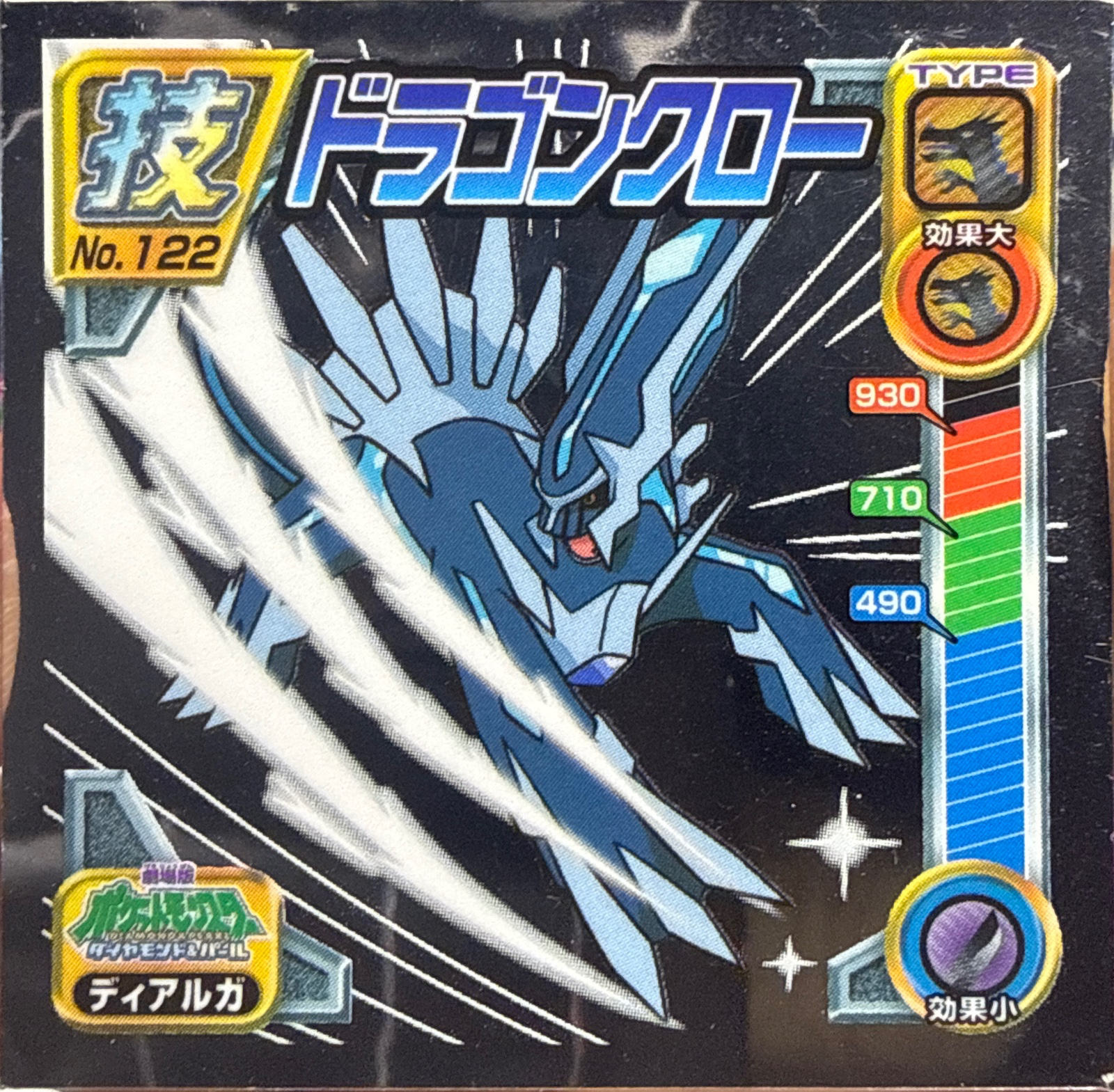 Dialga Dragon Claw sticker #122, Pokémon Ensky DP DX Waza 3 Stickers Checklist (2008), front