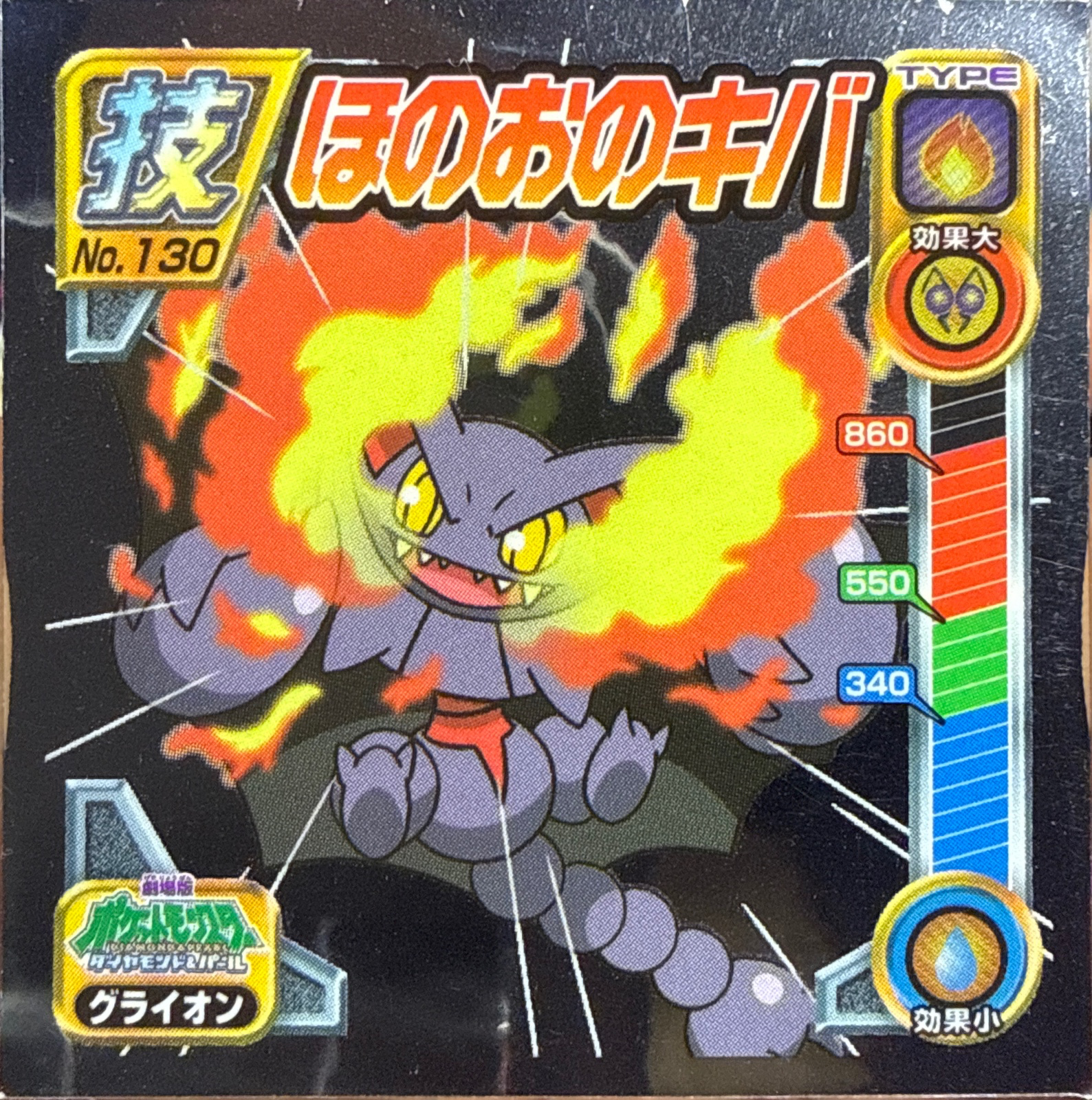 Gliscor Fire Fang sticker #130, Pokémon Ensky DP DX Waza 3 Stickers Checklist (2008), front