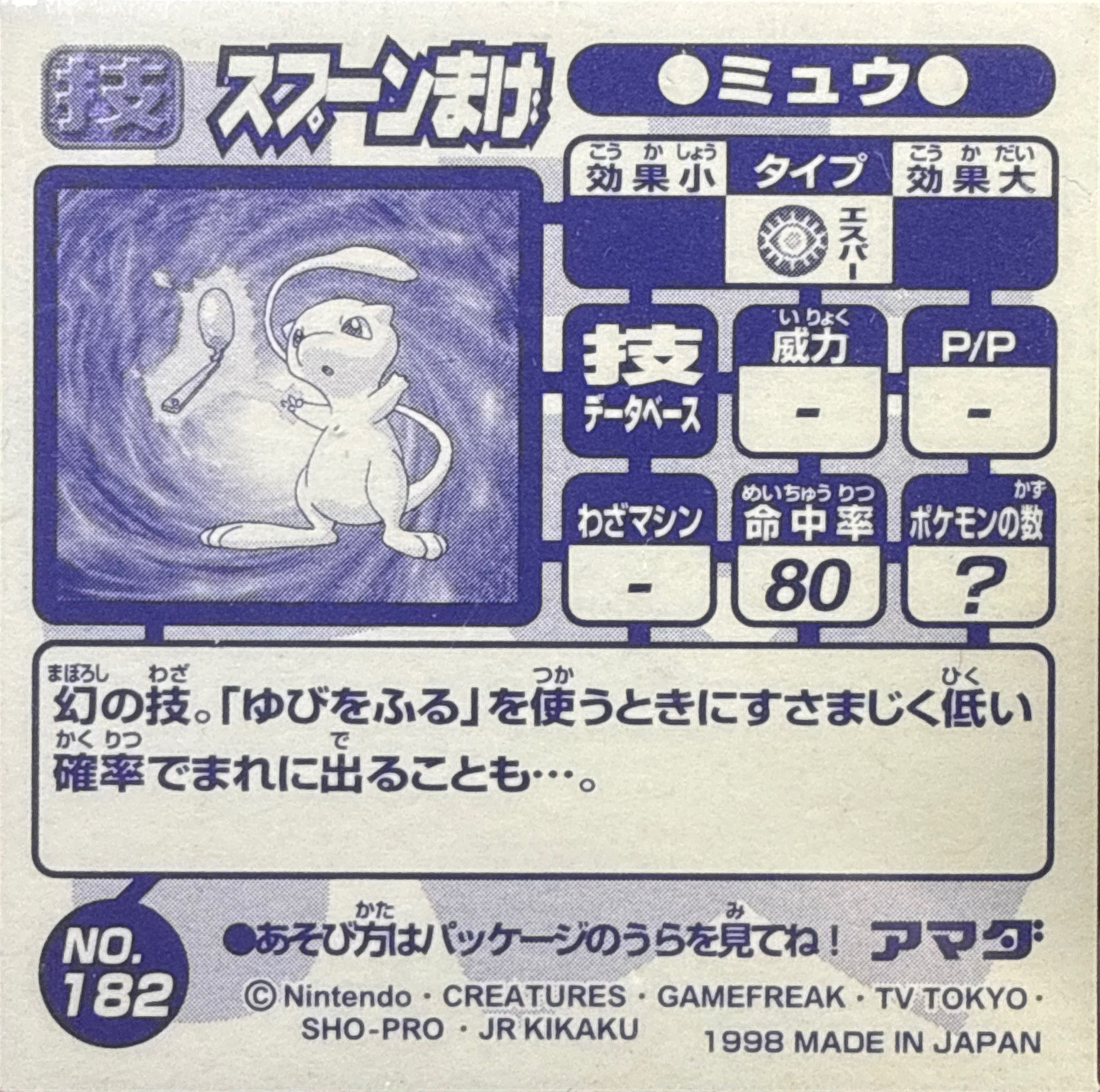 Mew Kinesis sticker #182, Amada Attack Set 1 1998 · Pokemon Sticker Checklist, back