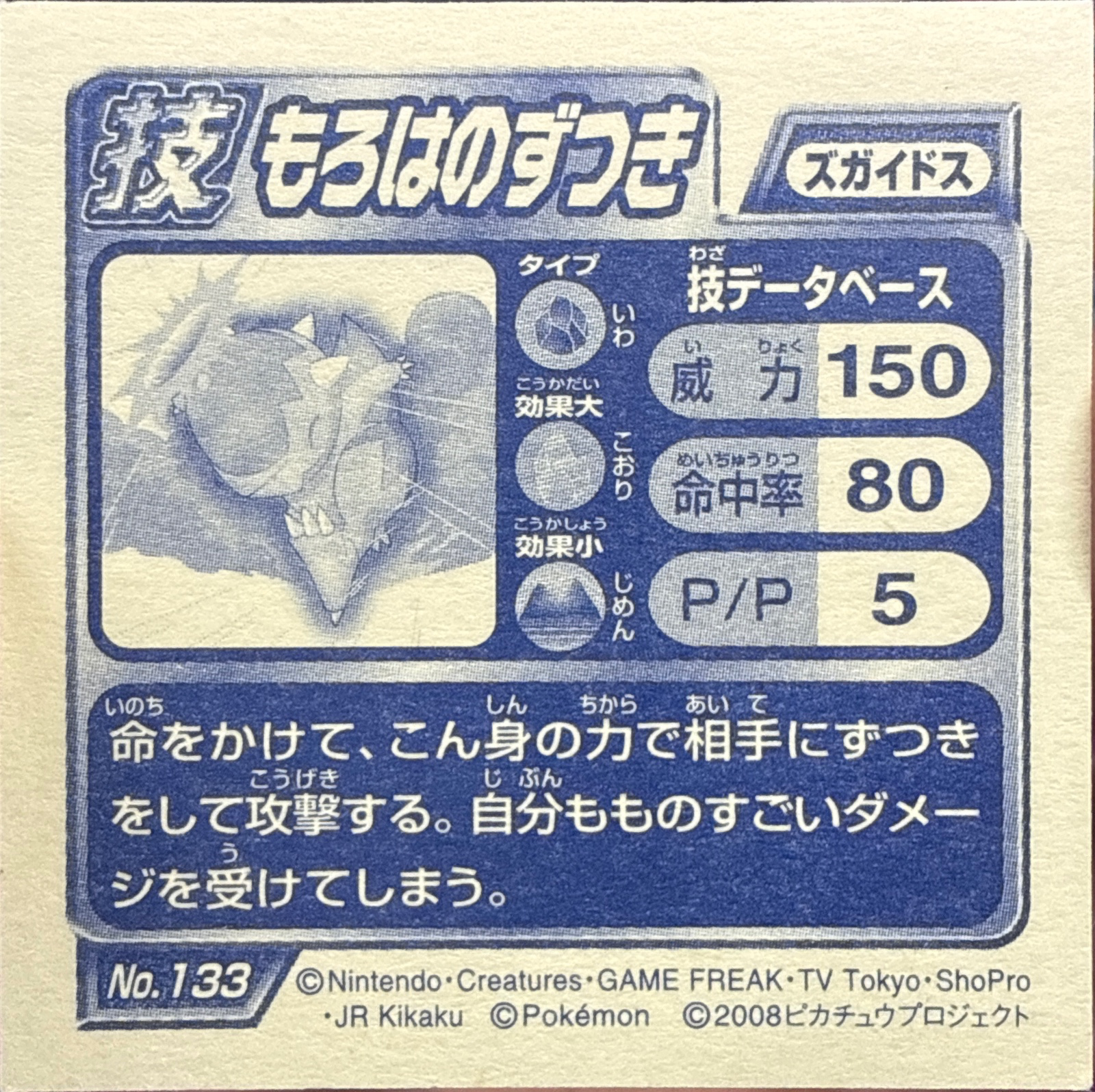 Cranidos Head Smash sticker #133, Pokémon Ensky DP DX Waza 3 Stickers Checklist (2008), back