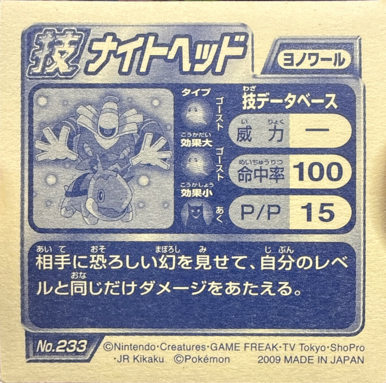 Dusknoir Night Shade sticker #233, Pokémon Ensky DP DX Waza 5 Stickers Checklist (2009), back