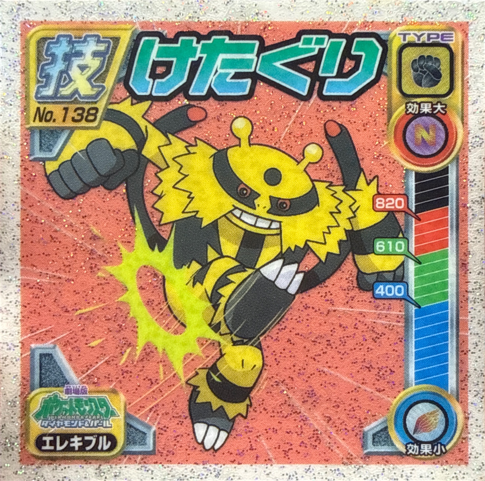Electivire Low Kick sticker #138, Pokémon Ensky DP DX Waza 3 Stickers Checklist (2008), front