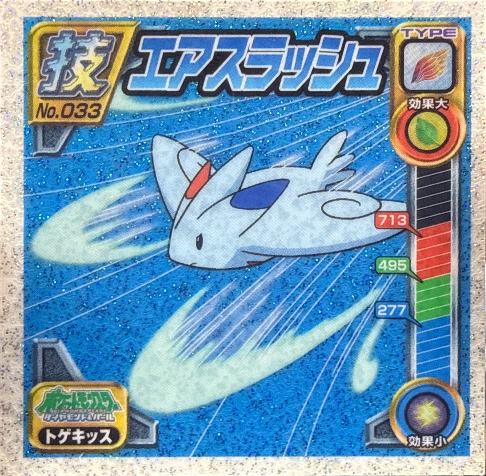 Togekiss Air Slash sticker #033, Pokémon Ensky DP DX Waza 1 Stickers Checklist (2007), front