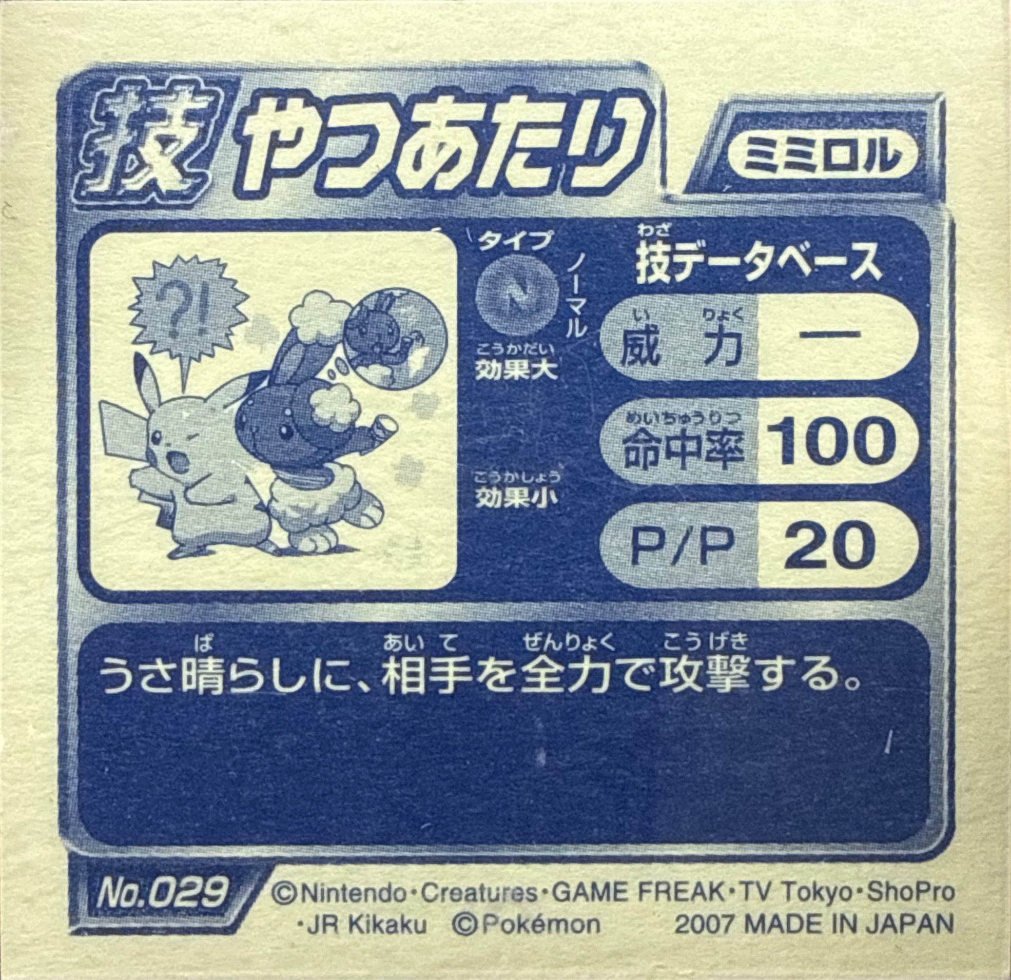 Buneary Frustration sticker #029, Pokémon Ensky DP DX Waza 1 Stickers Checklist (2007), back