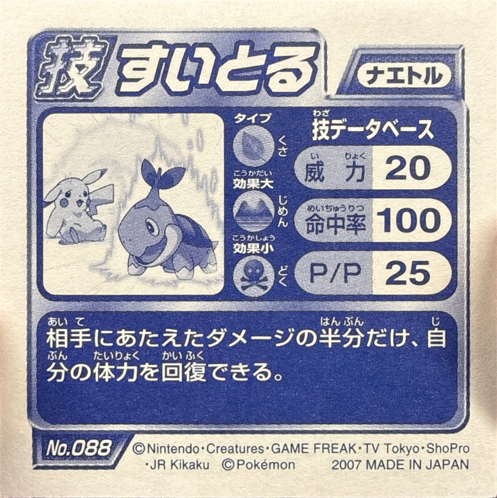 Turtwig Absorb sticker #088, Pokémon Ensky DP DX Waza 2 Stickers Checklist (2007), back