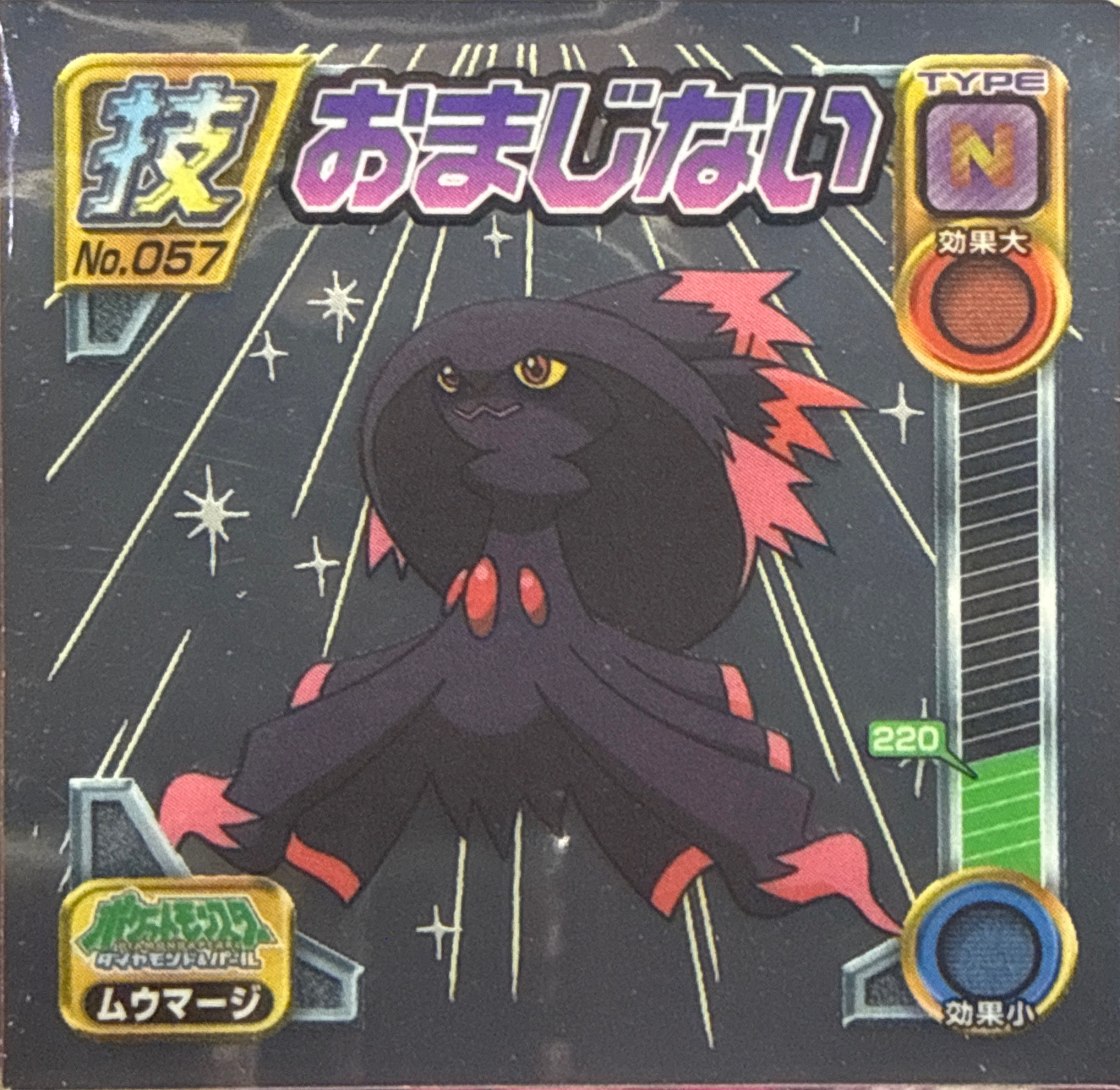 Mismagius Lucky Chant sticker #057, Pokémon Ensky DP DX Waza 2 Stickers Checklist (2007), front