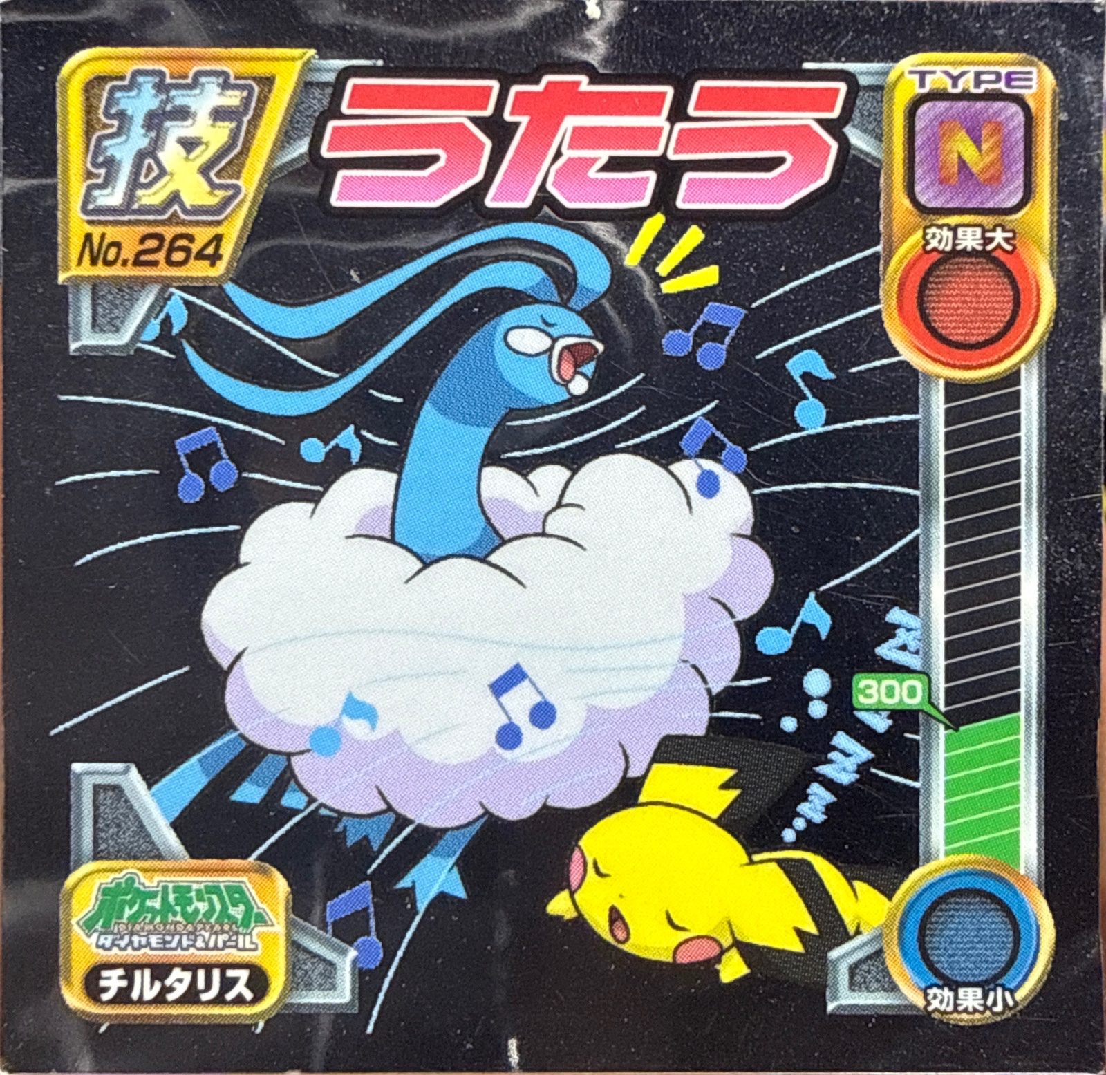 Altaria Sing sticker #264, Pokémon Ensky DP DX Waza 6 Stickers Checklist (2009), front