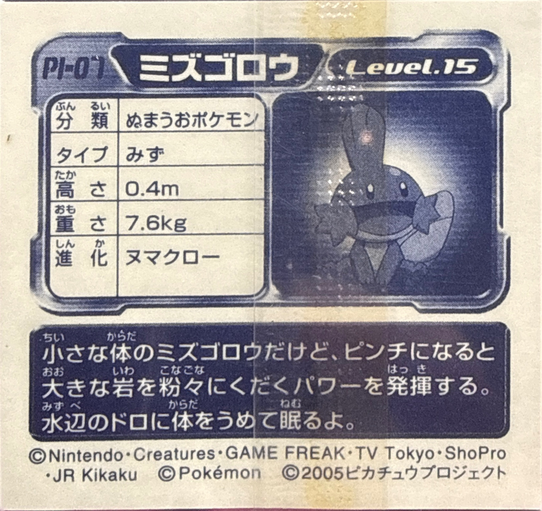 Mudkip sticker #PI-07, Amada 7-Eleven Promo · Pokémon Fair 2005, back