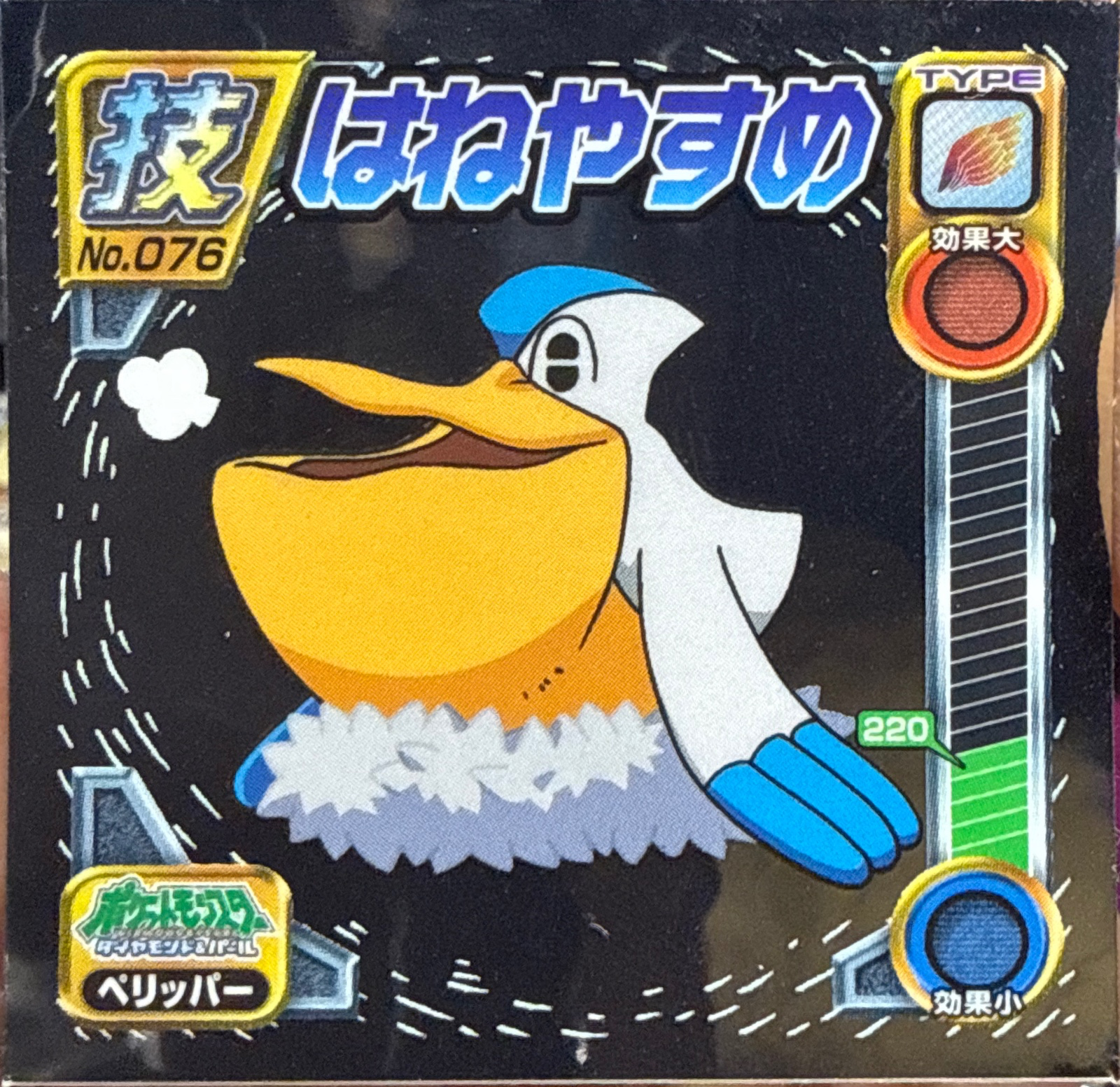 Pelipper Roost sticker #076, Pokémon Ensky DP DX Waza 2 Stickers Checklist (2007), front