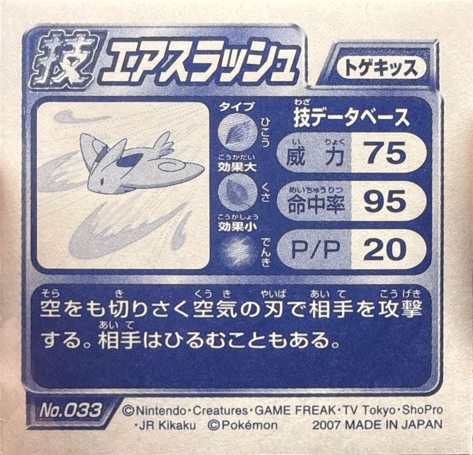 Togekiss Air Slash sticker #033, Pokémon Ensky DP DX Waza 1 Stickers Checklist (2007), back