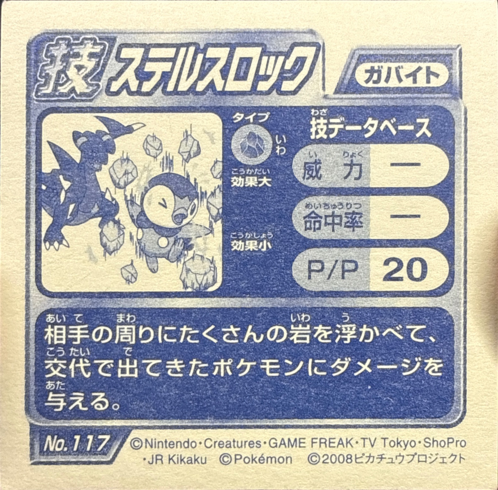 Gabite Stealth Rock sticker #117, Pokémon Ensky DP DX Waza 3 Stickers Checklist (2008), back