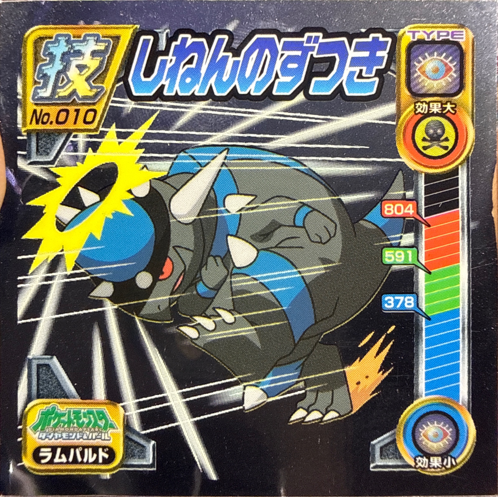 Rampardos Zen Headbutt sticker #010, Pokémon Ensky DP DX Waza 1 Stickers Checklist (2007), front