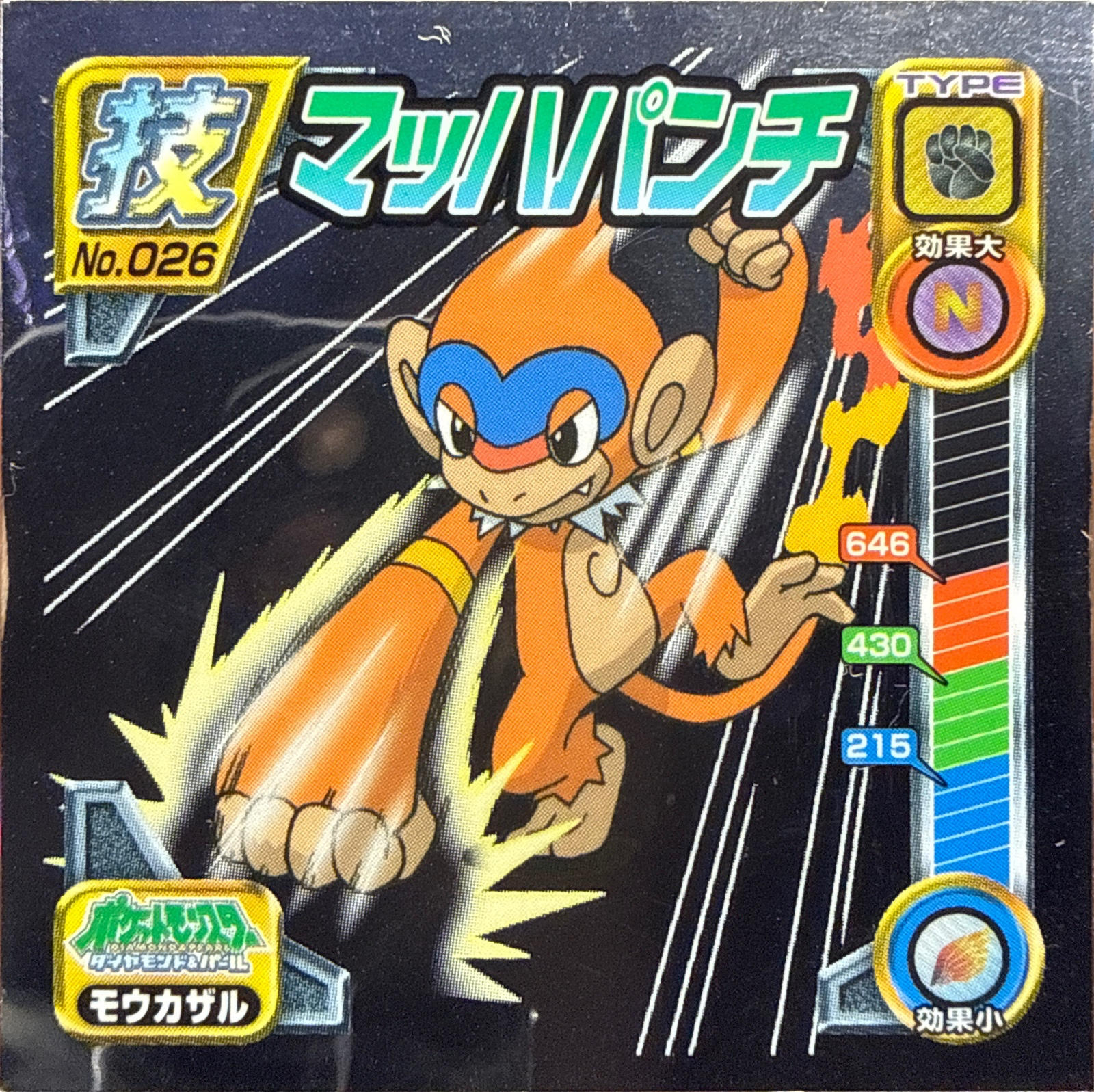 Monferno Mach Punch sticker #026, Pokémon Ensky DP DX Waza 1 Stickers Checklist (2007), front